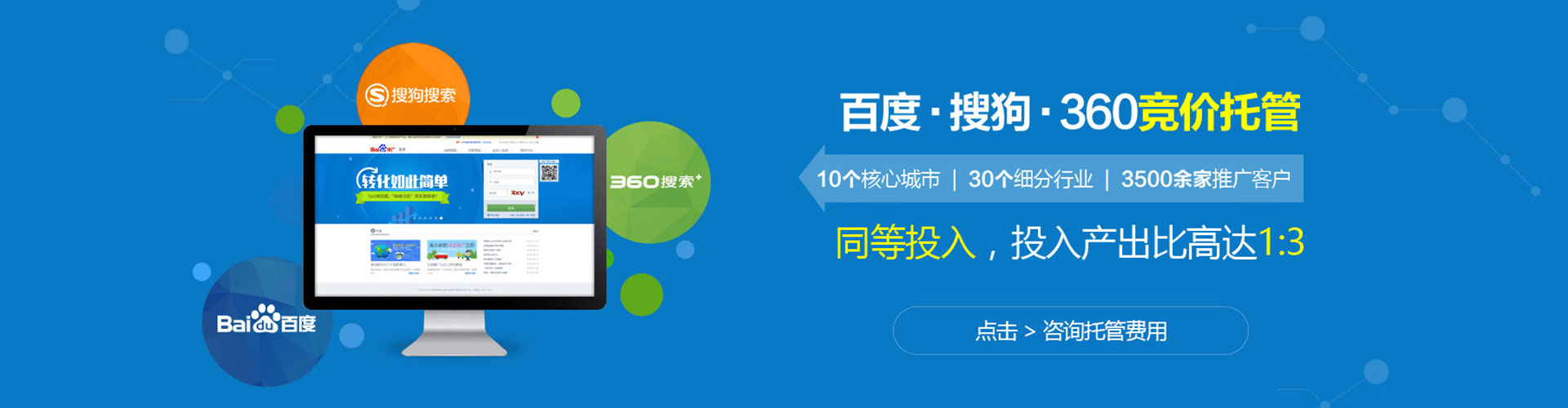 和硕百度搜索推广